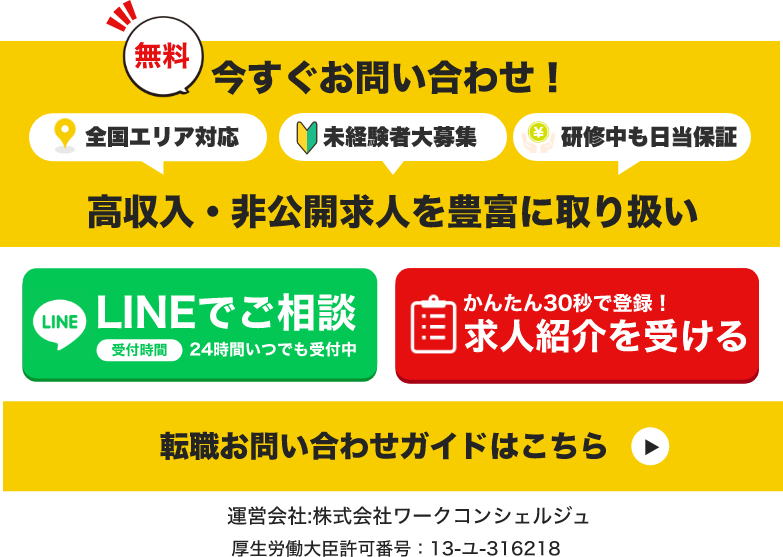 タクジョブ