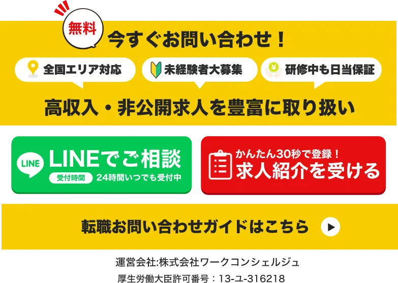 タクジョブ